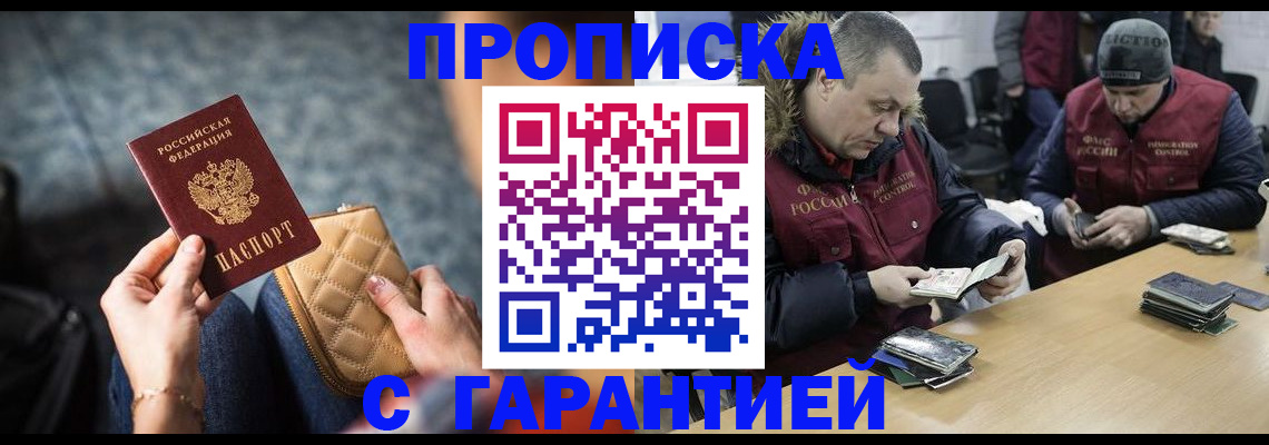 временная регистрация гарантия в Долгопрудном