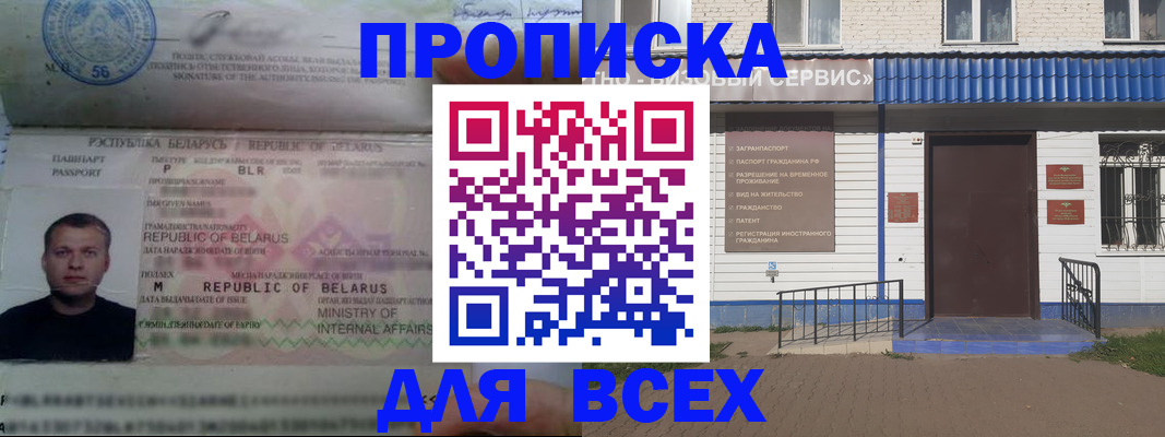временная прописка в Долгопрудном
