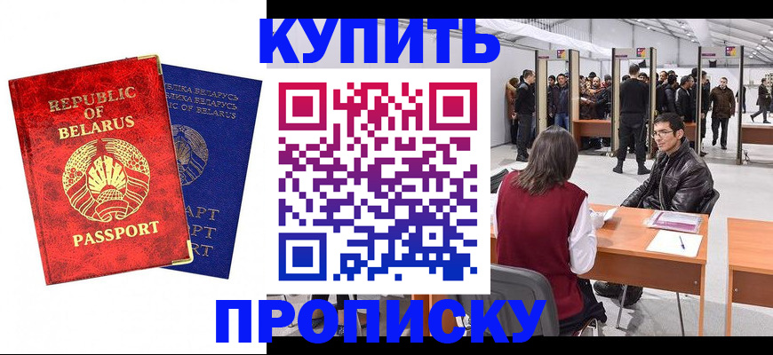 прописка паспорт в Долгопрудном