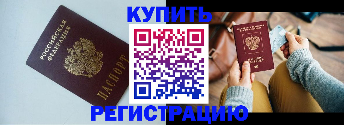 прописка штамп в Долгопрудном