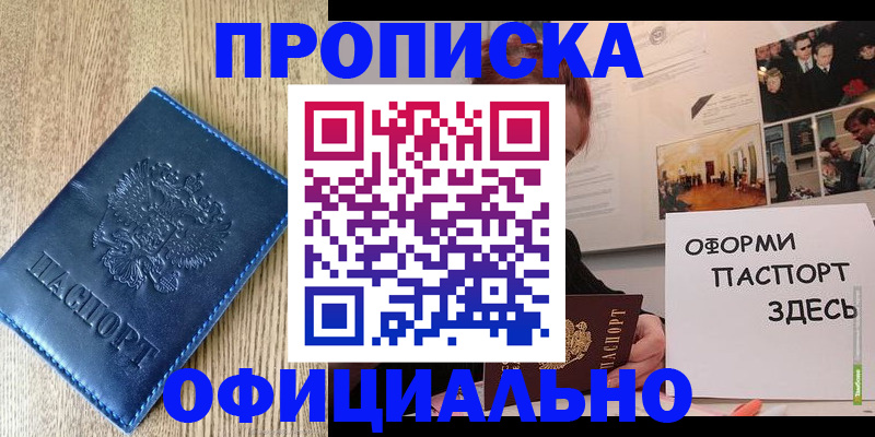прописка для военкомата в Долгопрудном