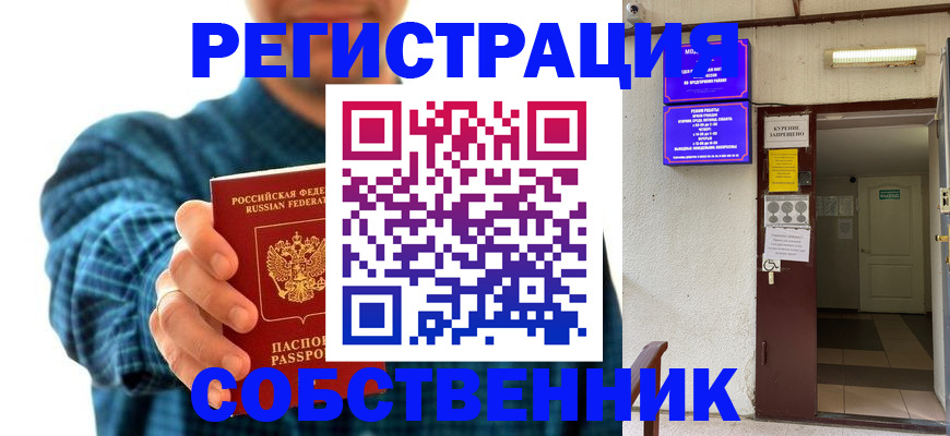 прописка ребенка в Долгопрудном