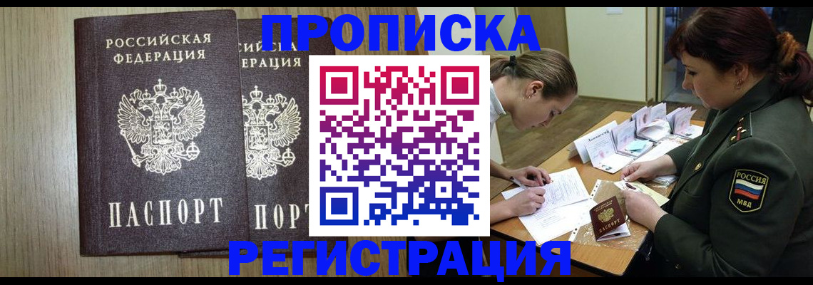 прописка регистрация в Долгопрудном