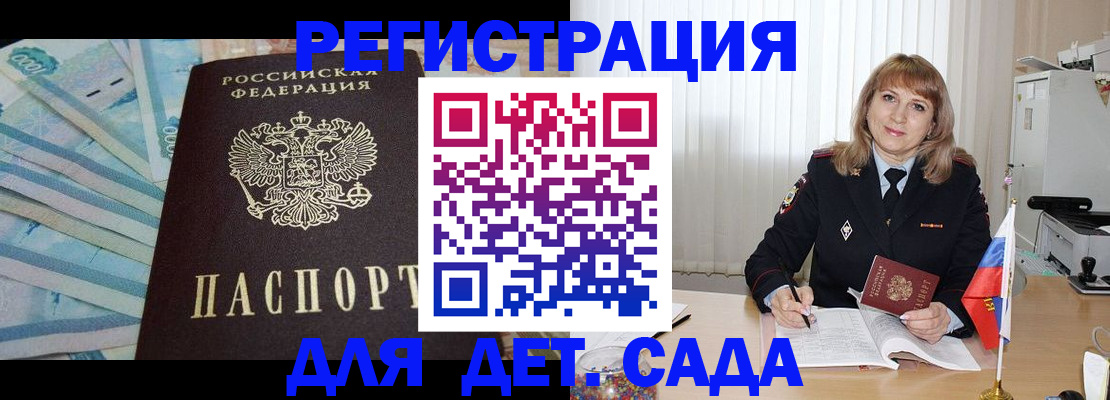 прописка для школы в Долгопрудном